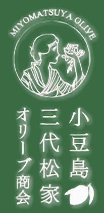 小豆島産三代松家オリーブオイル